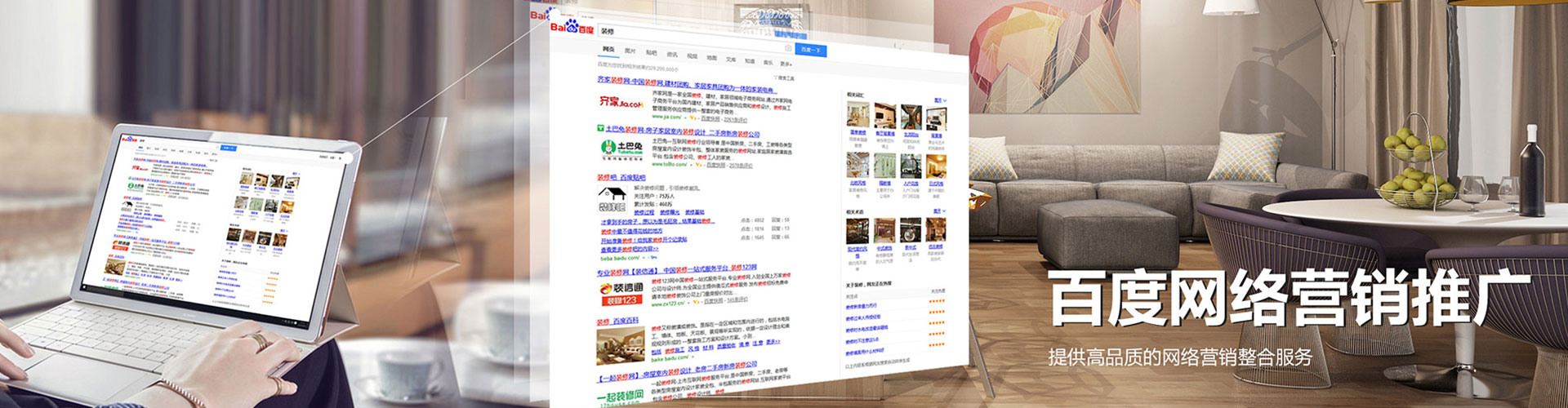 永春百度信息流